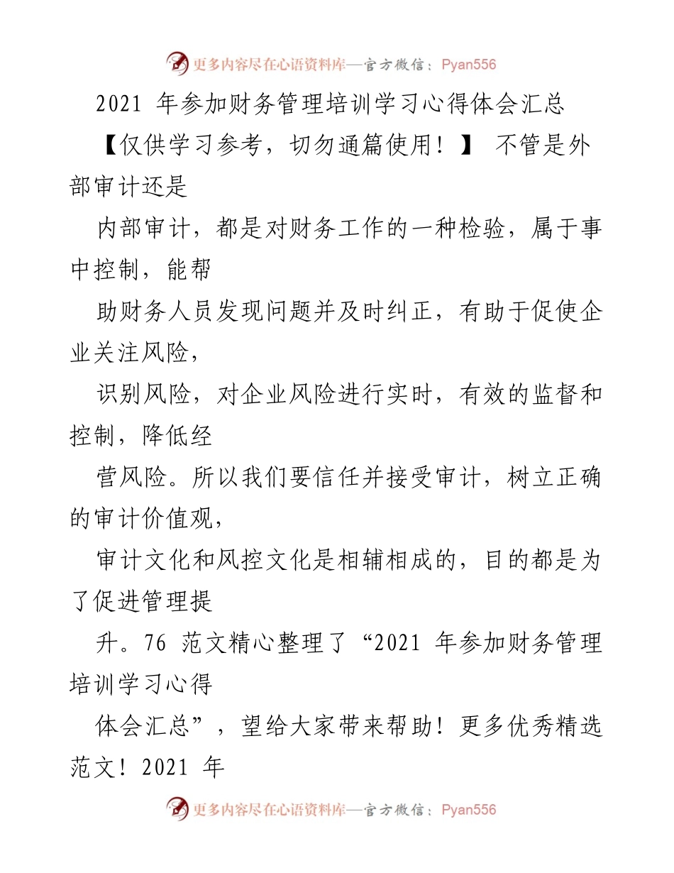 [工作总结] 财务管理培训 - 2021年财务管理培训学习心得体会总结.docx_第1页
