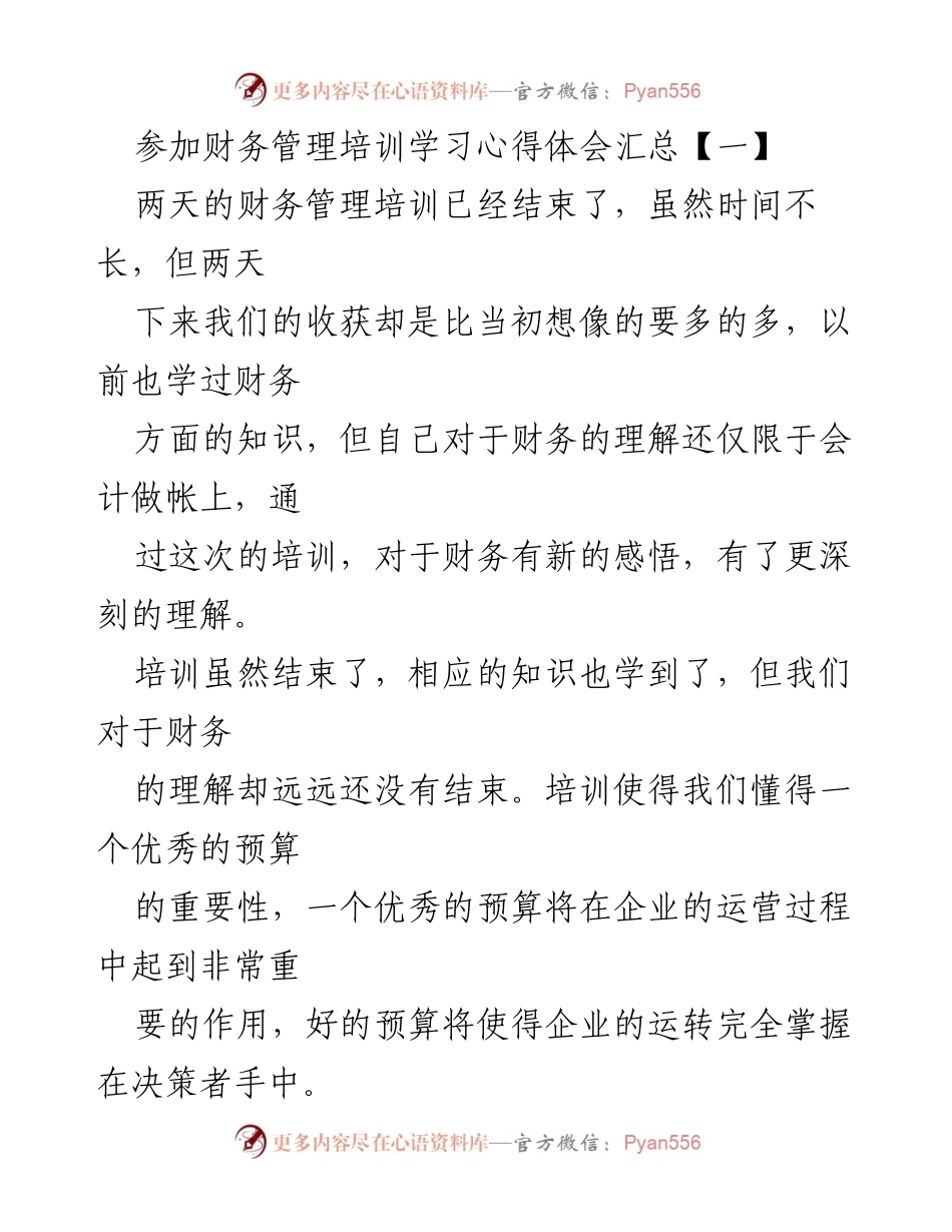 [工作总结] 财务管理培训 - 2021年财务管理培训学习心得体会总结.docx_第2页