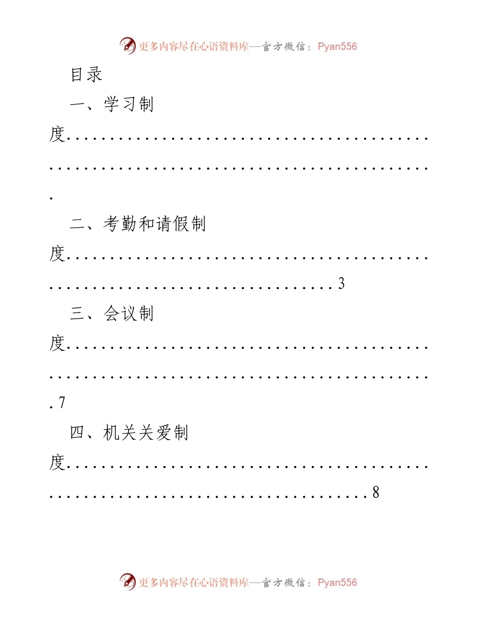 [工作总结] 行政管理制度汇编.docx_第1页