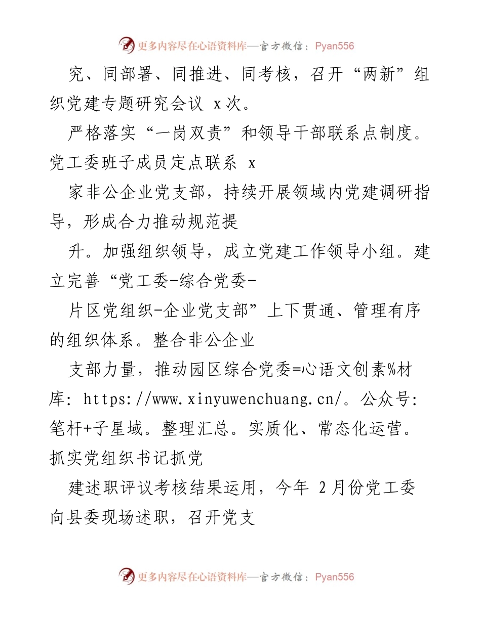 [工作总结] 经济开发区 - 2022年经济开发区党建工作总结.docx_第2页