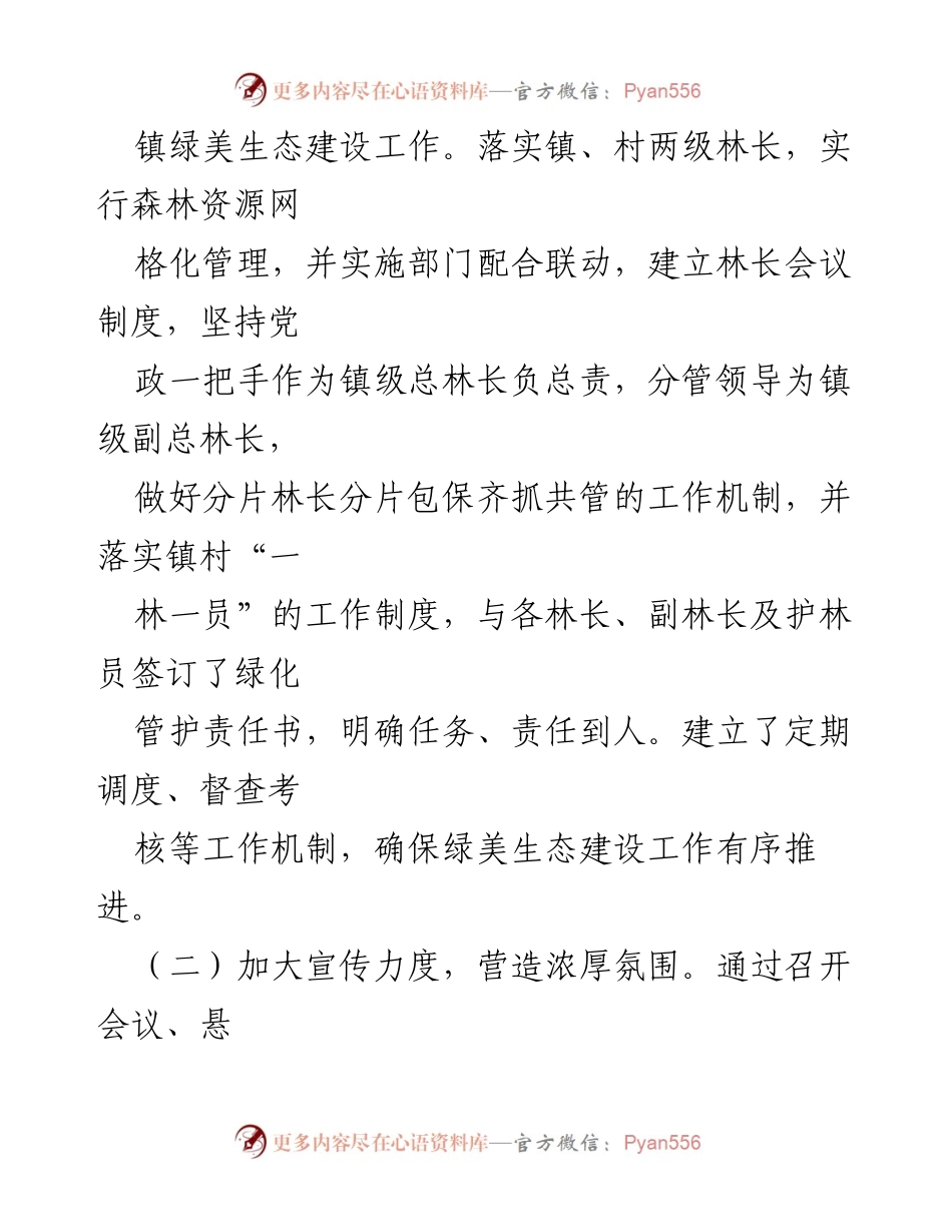 [工作总结] 镇绿美生态建设 - 2023年镇绿美生态建设年度工作总结.docx_第2页