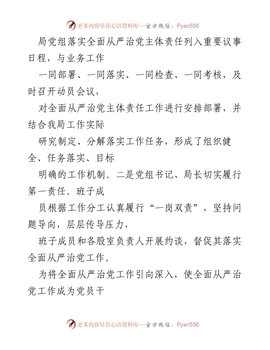 [工作总结] 退役军人事务局 - 自查自纠全面从严治党及决策议事机制情况报告.docx_第2页