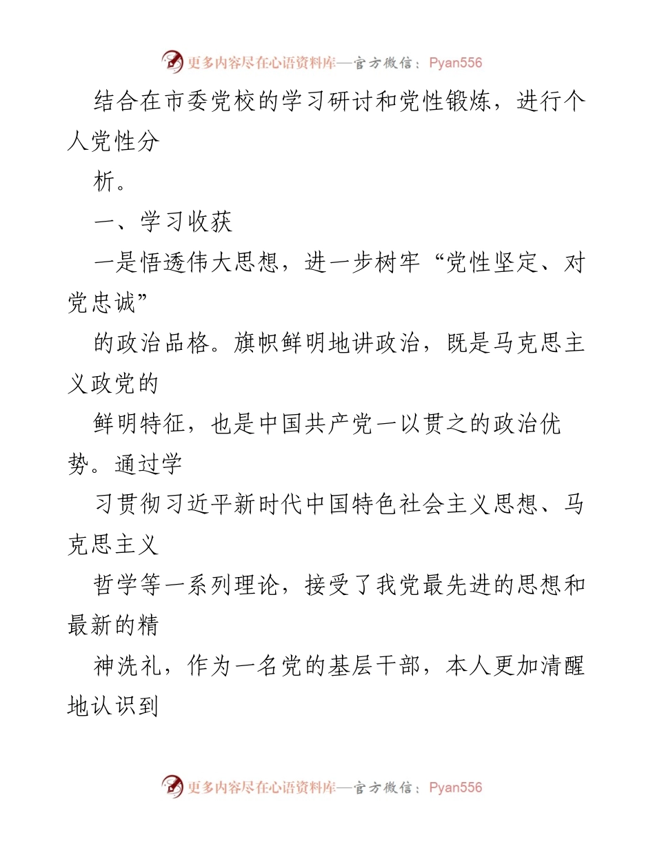[工作总结] 进修班学习 - 个人党性分析与学习收获报告.docx_第2页