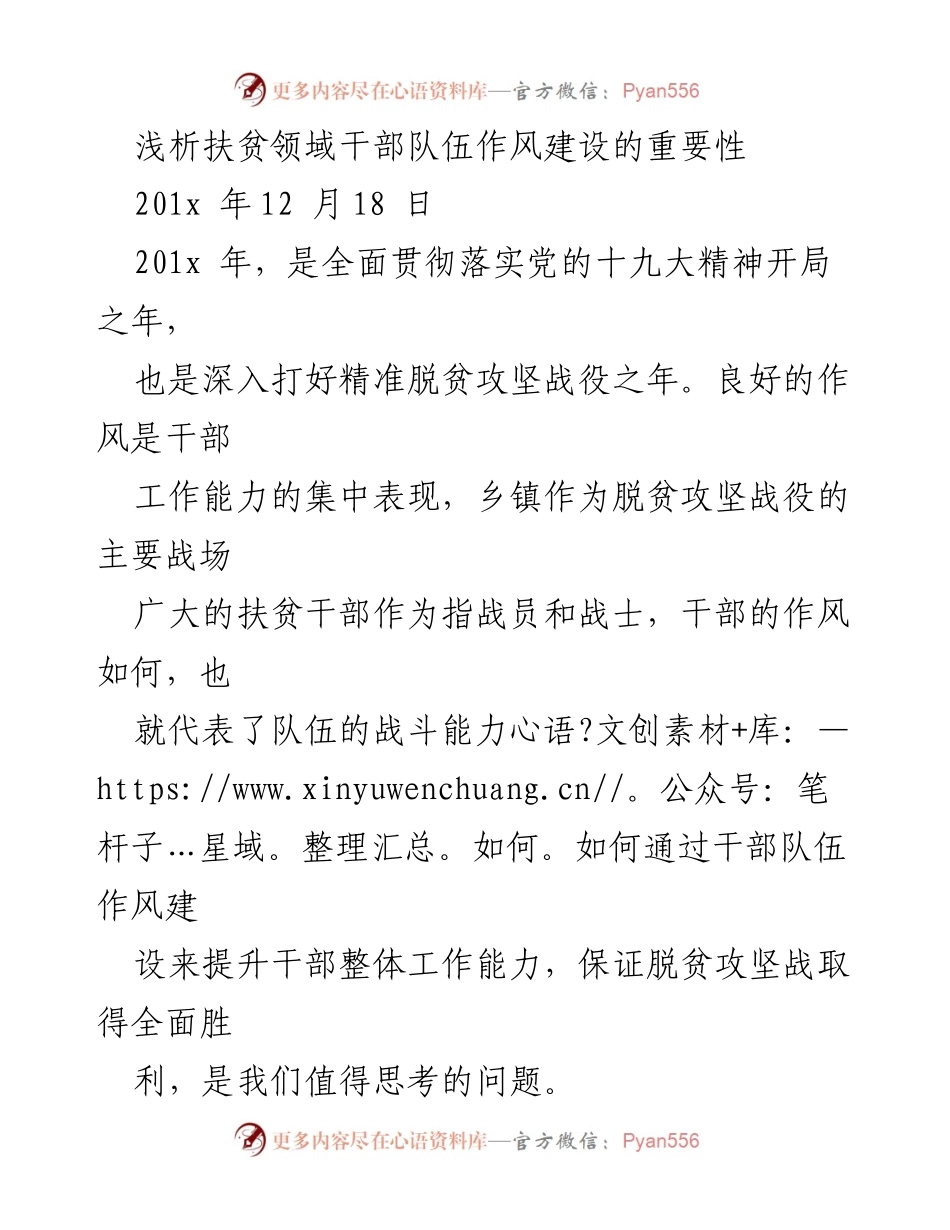 [工作总结] 脱贫攻坚 - 深化扶贫干部队伍作风建设的重要性分析.docx_第1页