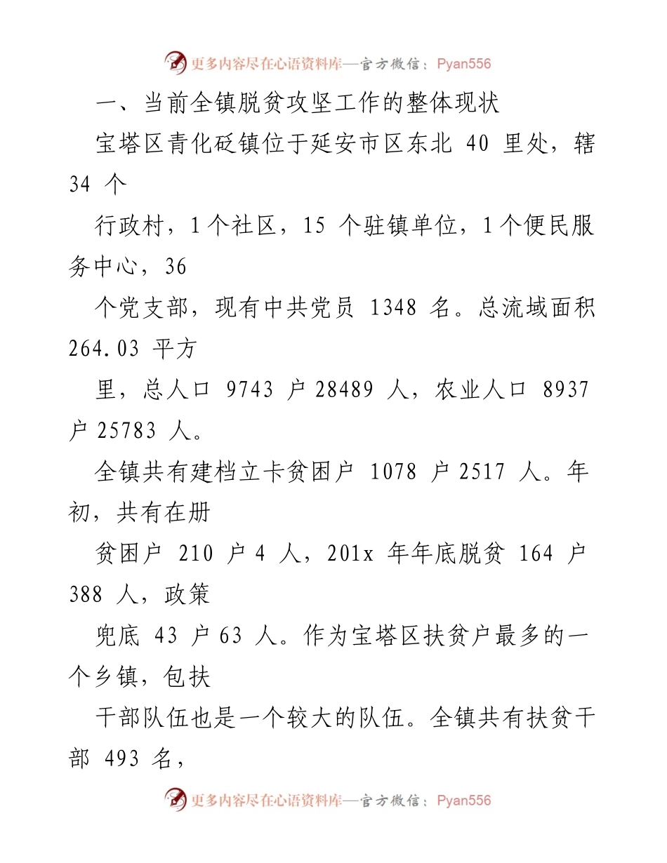 [工作总结] 脱贫攻坚 - 深化扶贫干部队伍作风建设的重要性分析.docx_第2页