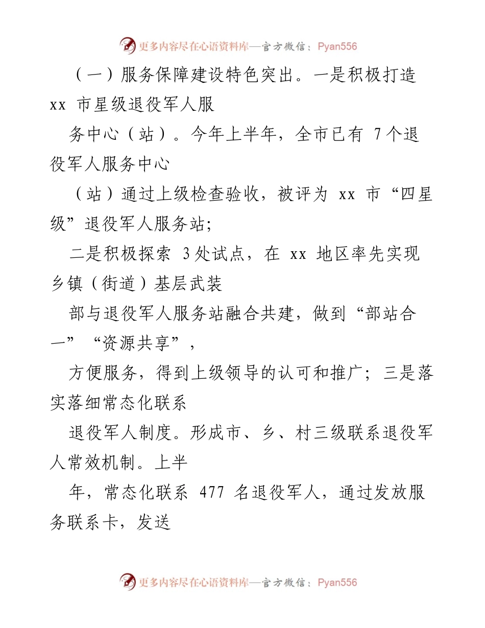 [工作总结] 退役军人事务局 - 2024年上半年工作总结与下半年计划.docx_第2页