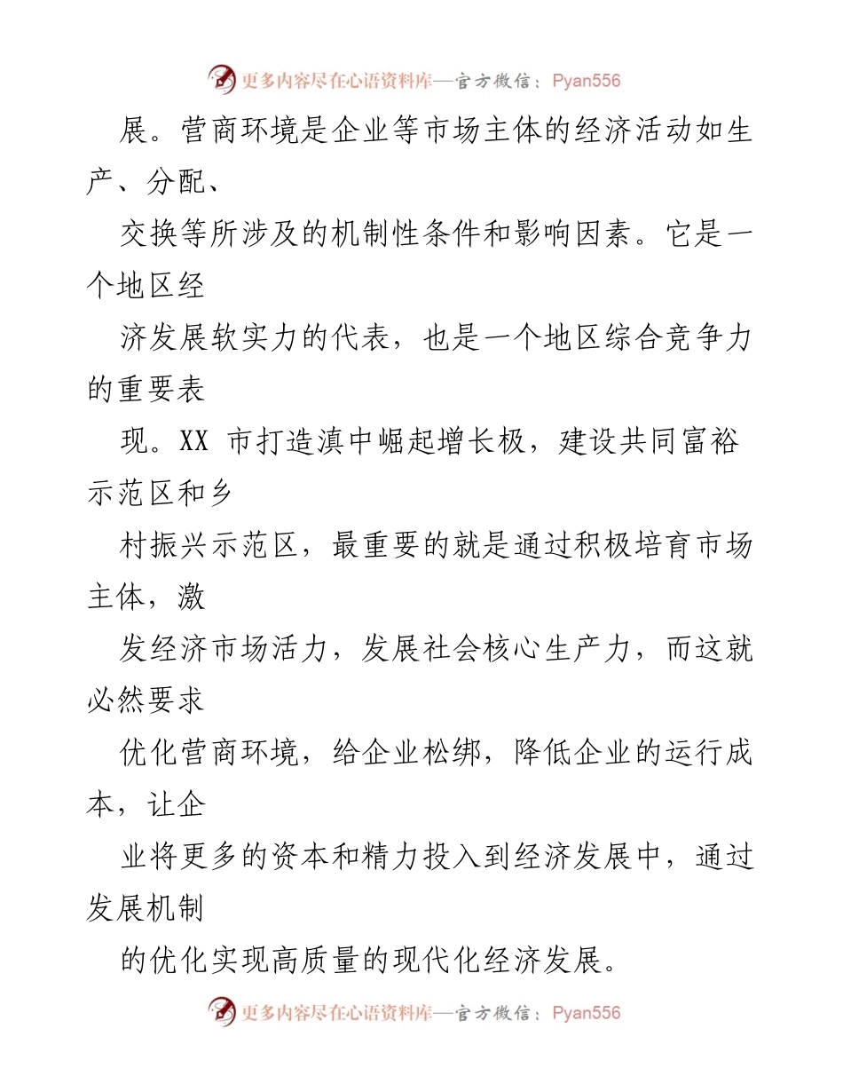 [工作报告] 优化营商环境 - XX 市营商环境优化工作进展报告.docx_第2页