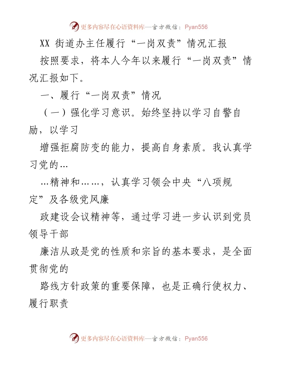 [工作总结] 街道办主任 - 履行“一岗双责”情况汇报.docx_第1页