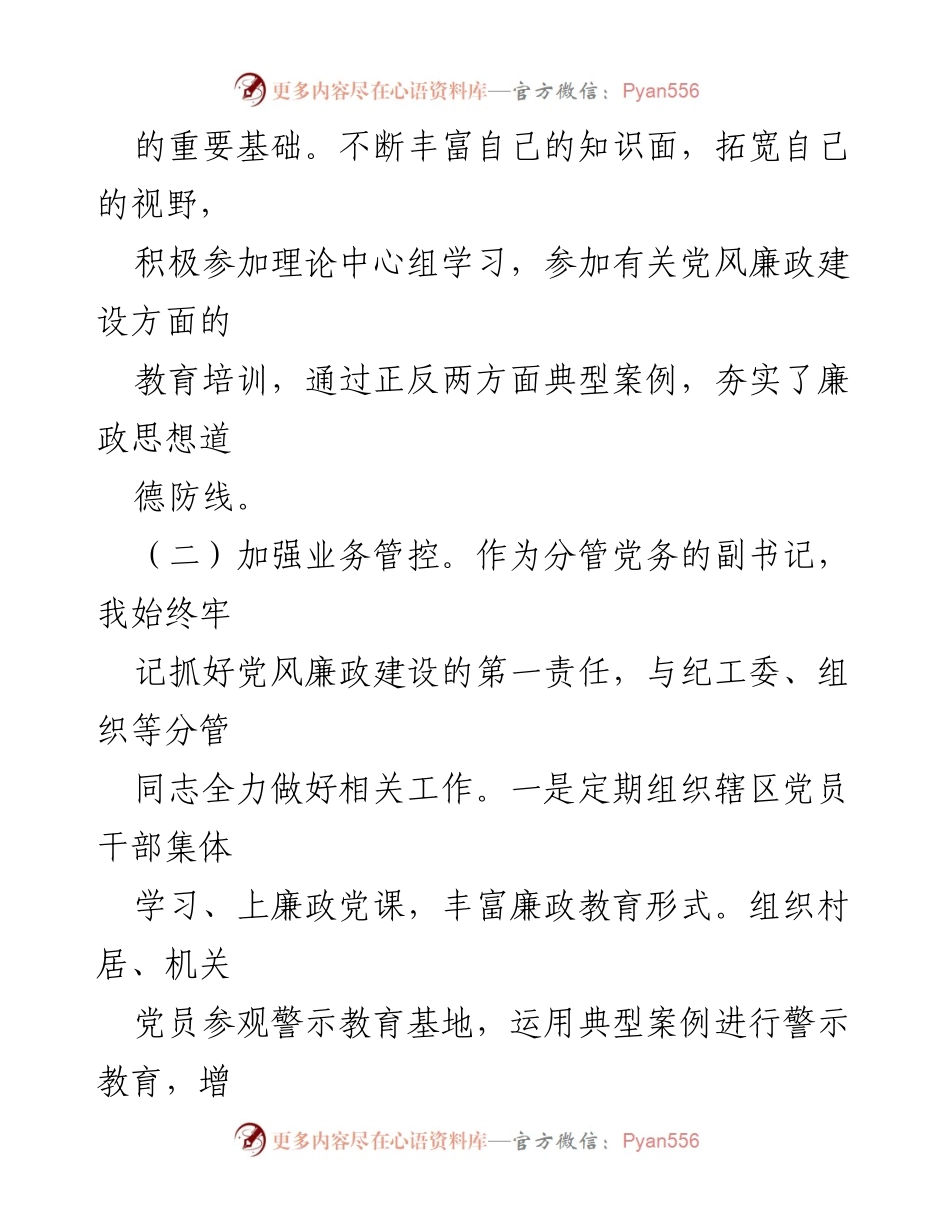 [工作总结] 街道办主任 - 履行“一岗双责”情况汇报.docx_第2页