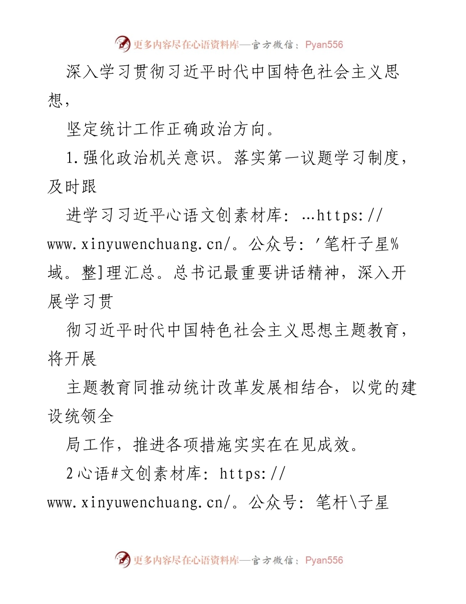 [工作总结] 统计局年终会议 - 2023年统计工作总结与2024年发展思路.docx_第2页
