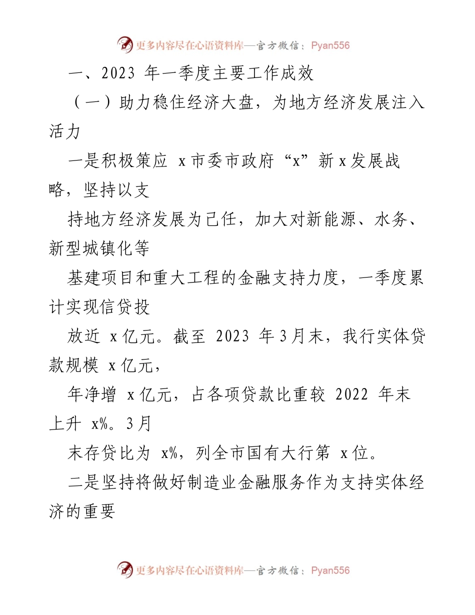 [工作总结] 银行季度汇报 - 2023年一季度金融服务成效与未来工作计划.docx_第2页