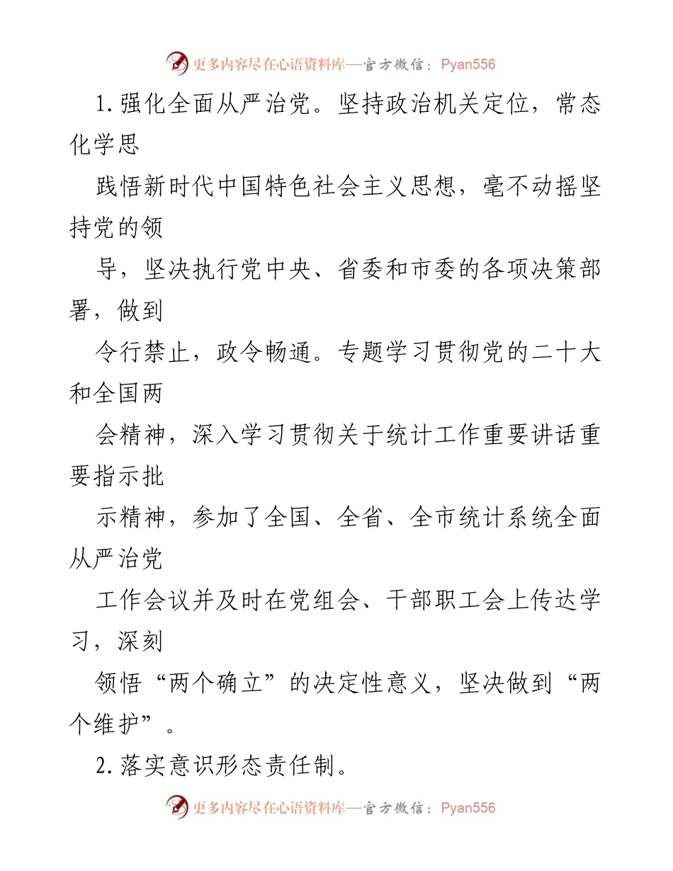 [工作总结] 统计局 - 2023年上半年工作总结及下半年工作计划.docx_第2页