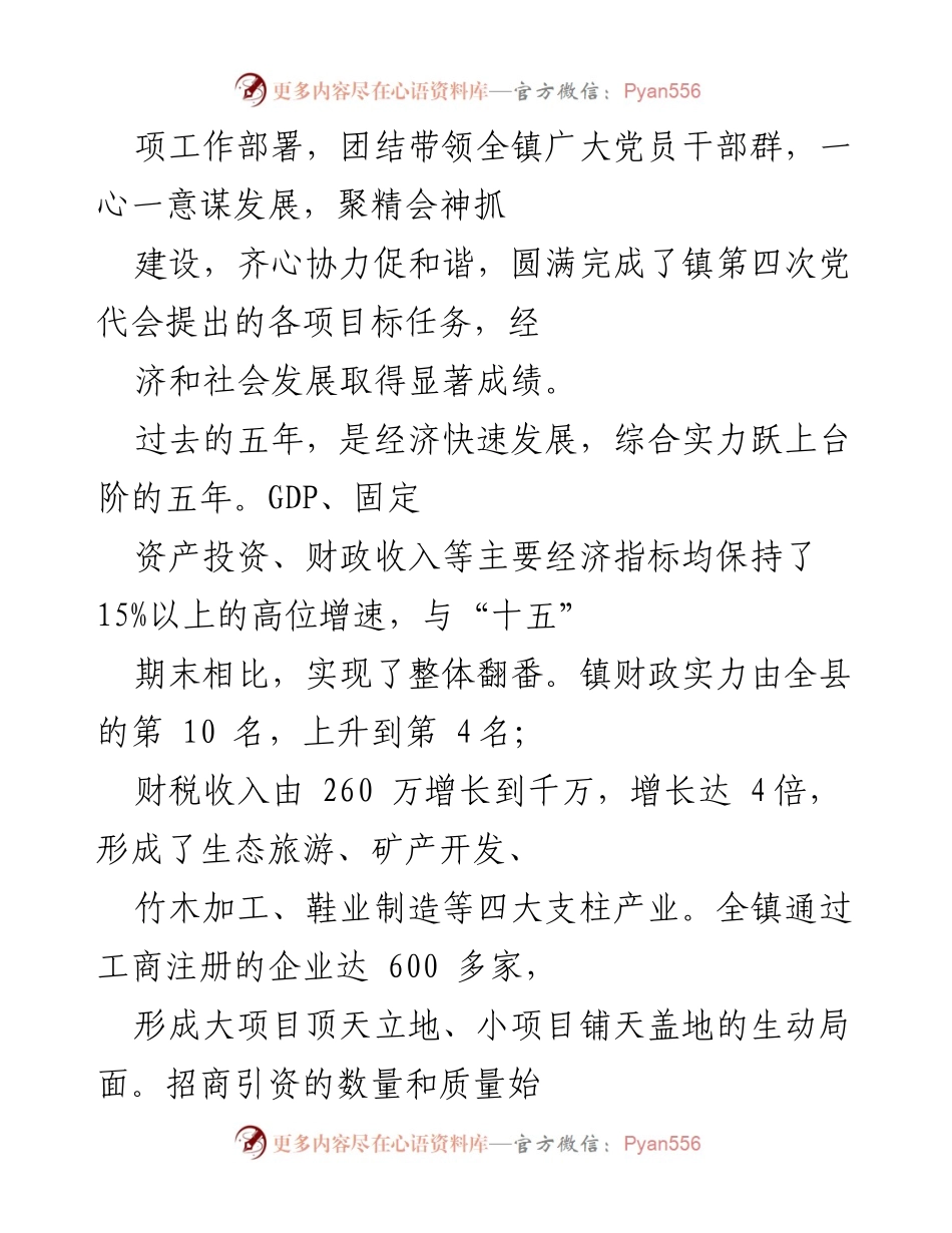 [工作报告] 乡镇党代会 - 乡镇发展五年回顾与未来规划.docx_第2页