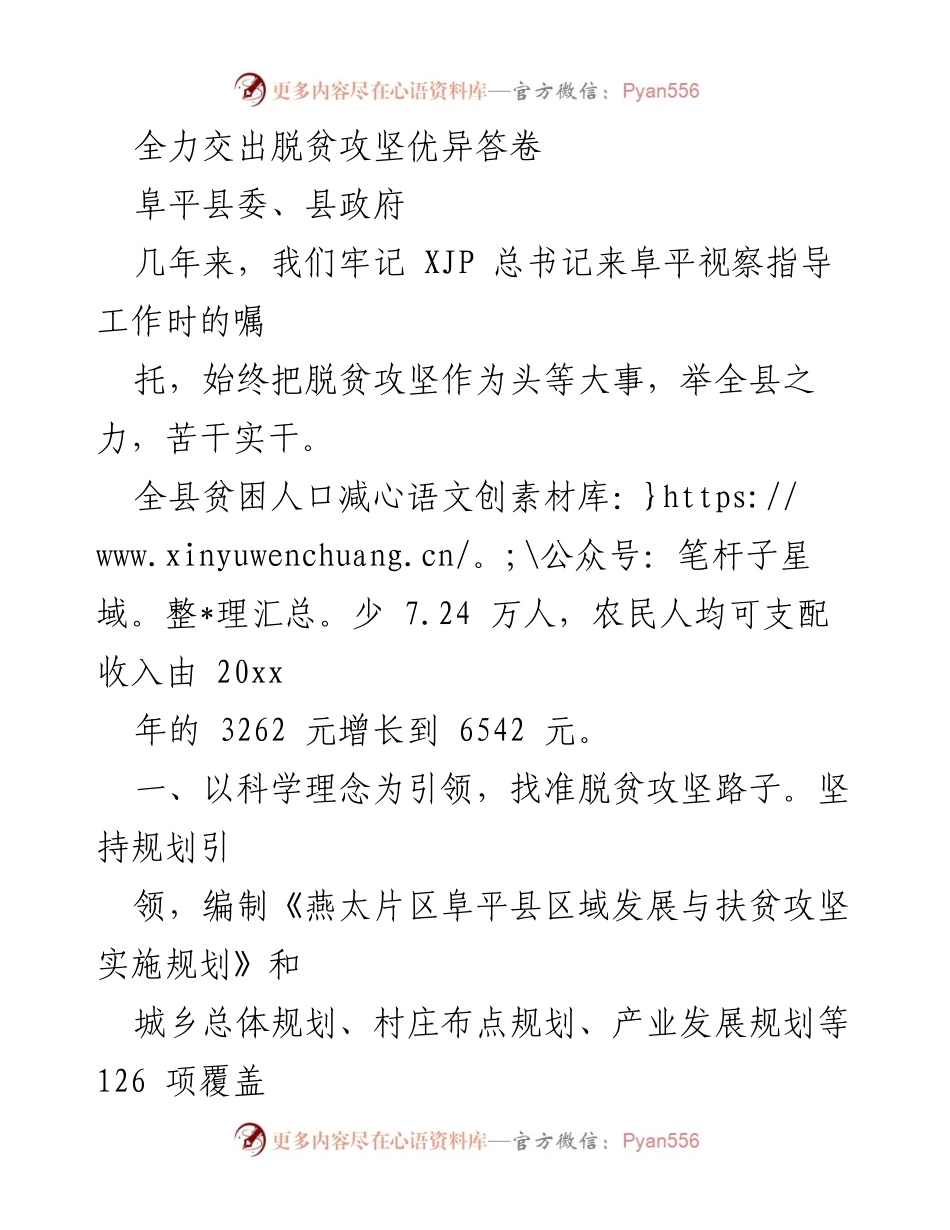 [工作总结] 脱贫攻坚 - 阜平县脱贫攻坚成效与经验总结.docx_第1页