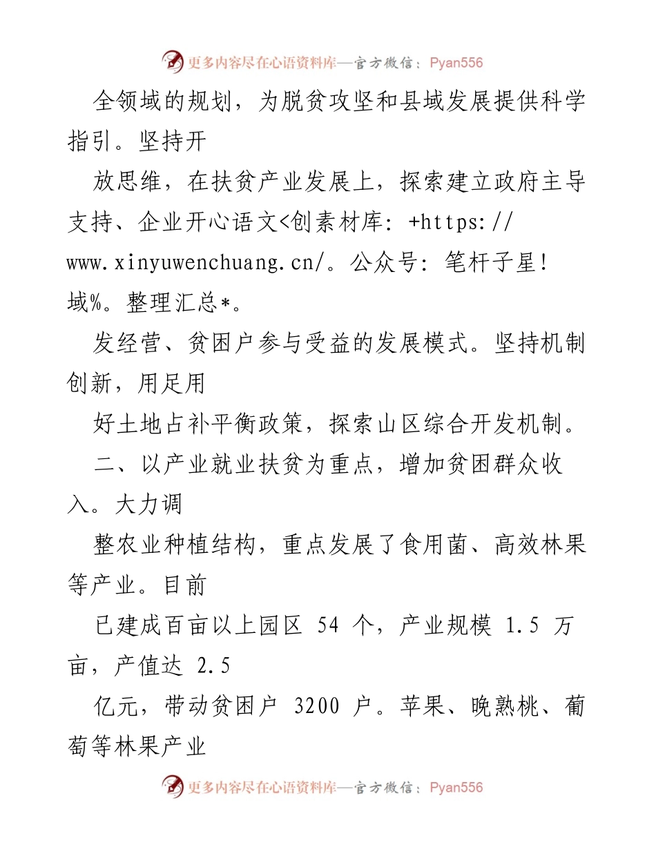 [工作总结] 脱贫攻坚 - 阜平县脱贫攻坚成效与经验总结.docx_第2页