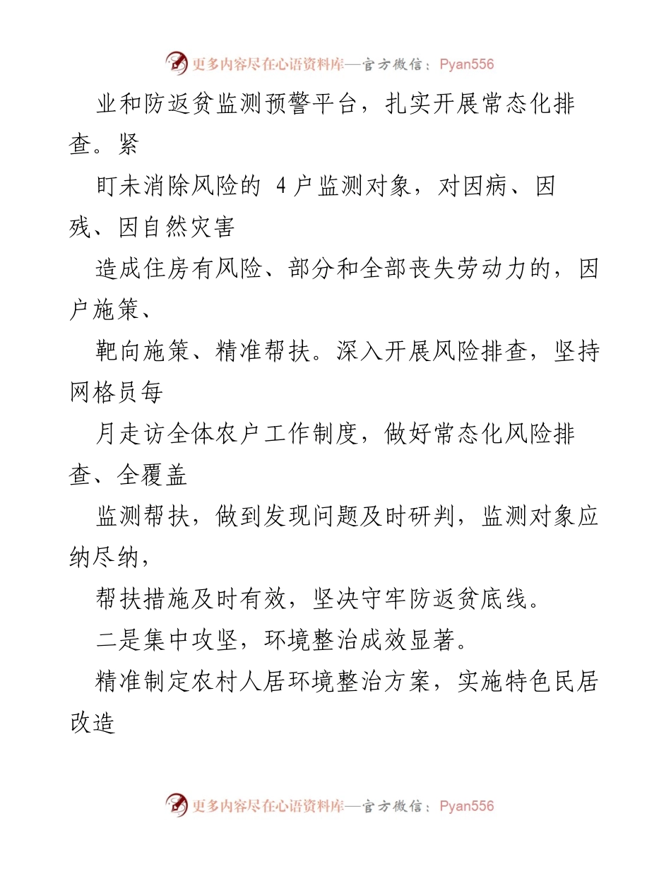 [工作报告] 乡镇 - XX乡镇巩固拓展脱贫成果与乡村振兴衔接工作总结.docx_第2页