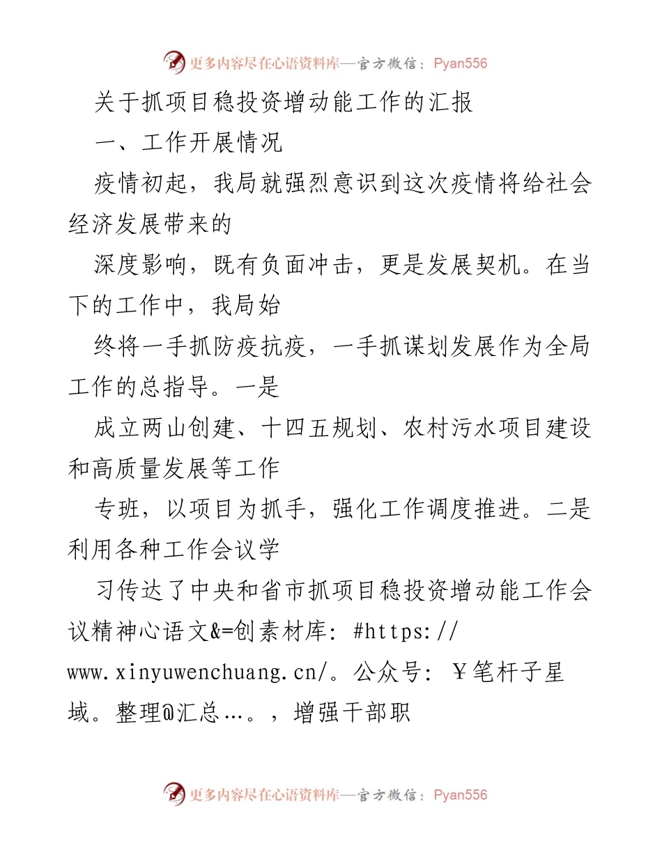 [工作总结] 项目推进 - 报告关于抓项目稳投资增动能工作的进展与谋划.docx_第1页