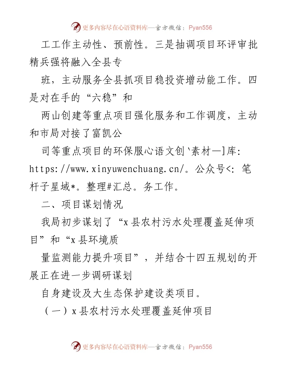 [工作总结] 项目推进 - 报告关于抓项目稳投资增动能工作的进展与谋划.docx_第2页