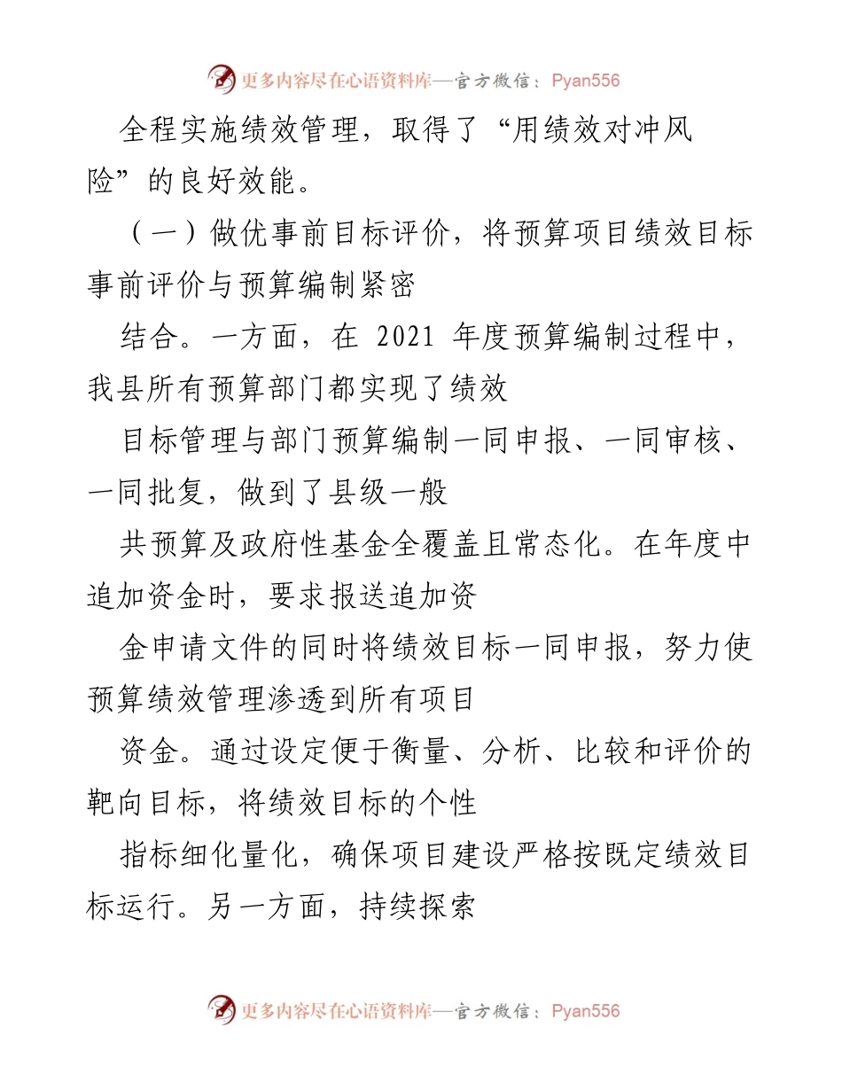 [工作总结] 预算绩效管理工作汇报 - 我县2021年预算绩效管理成效与措施总结.docx_第2页