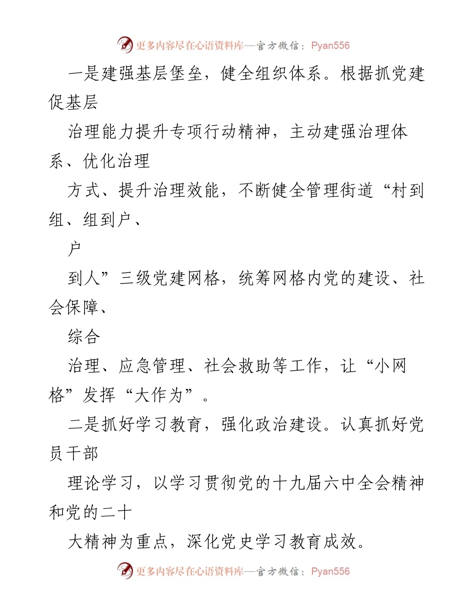 [工作总结] 街道年度会议 - 2022年工作总结暨2023年工作计划.docx_第2页