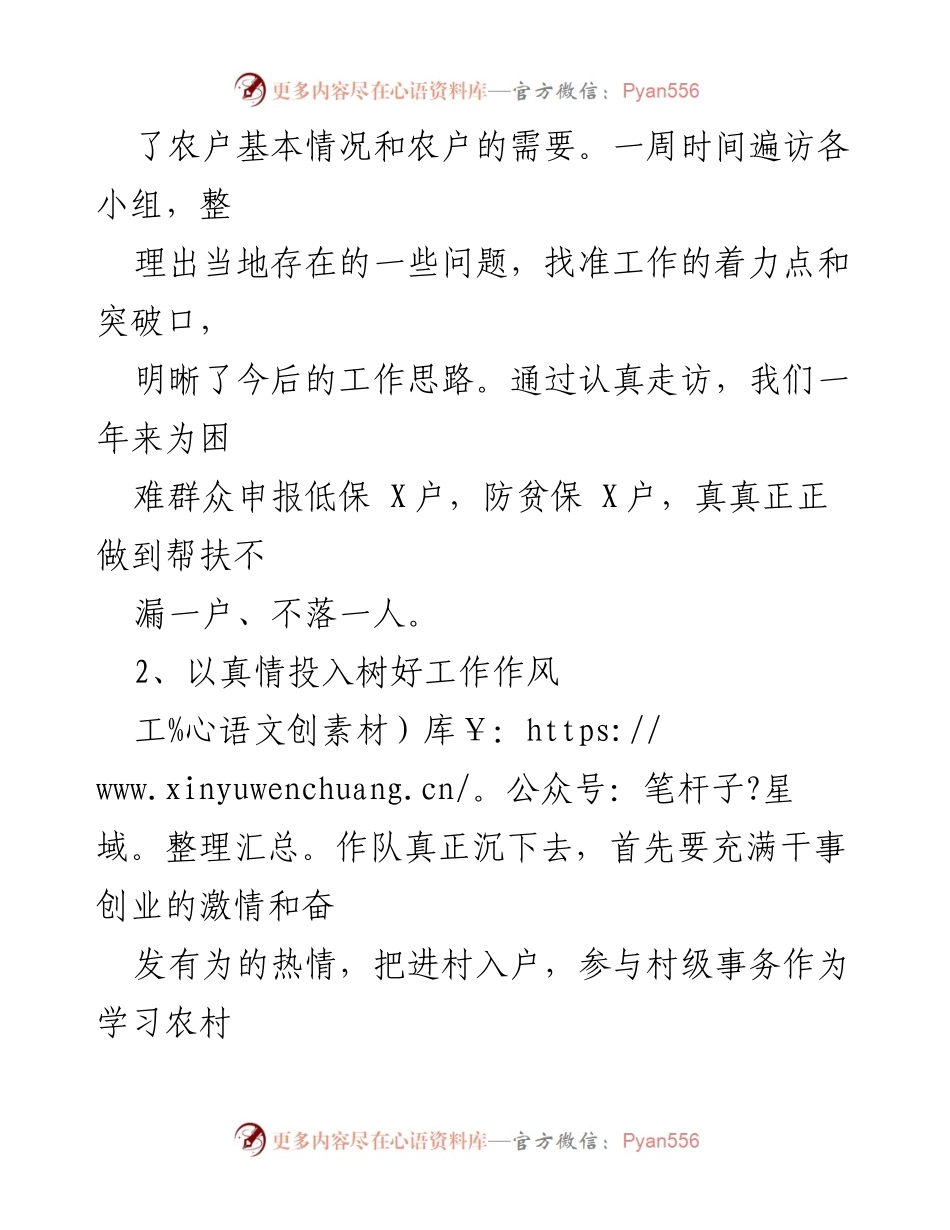 [工作总结] 驻村工作 - 驻村工作队两年情况汇报与成效分析.docx_第2页
