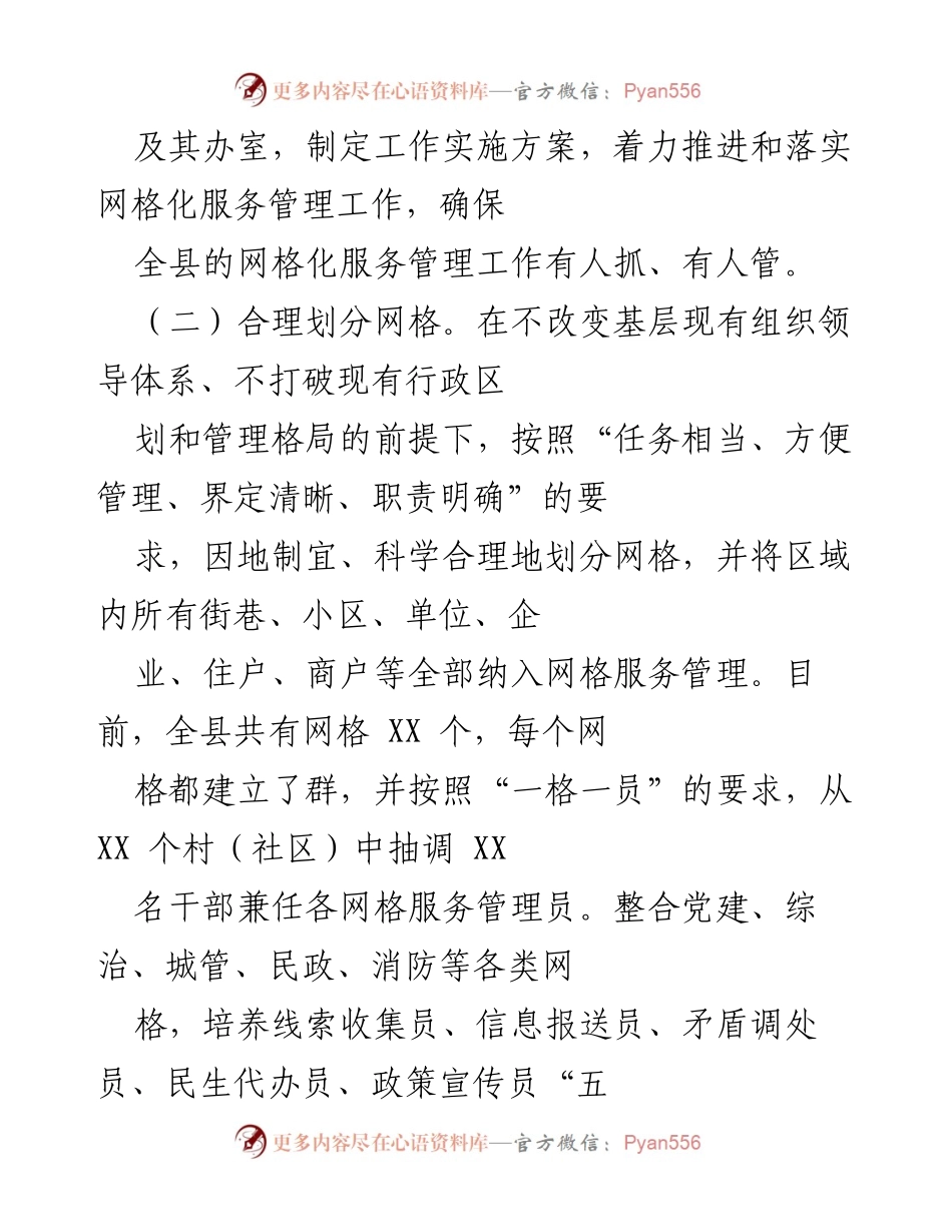 [工作总结] 网格化服务管理 - 县网格化服务管理标准化建设工作成效汇报_1.docx_第2页