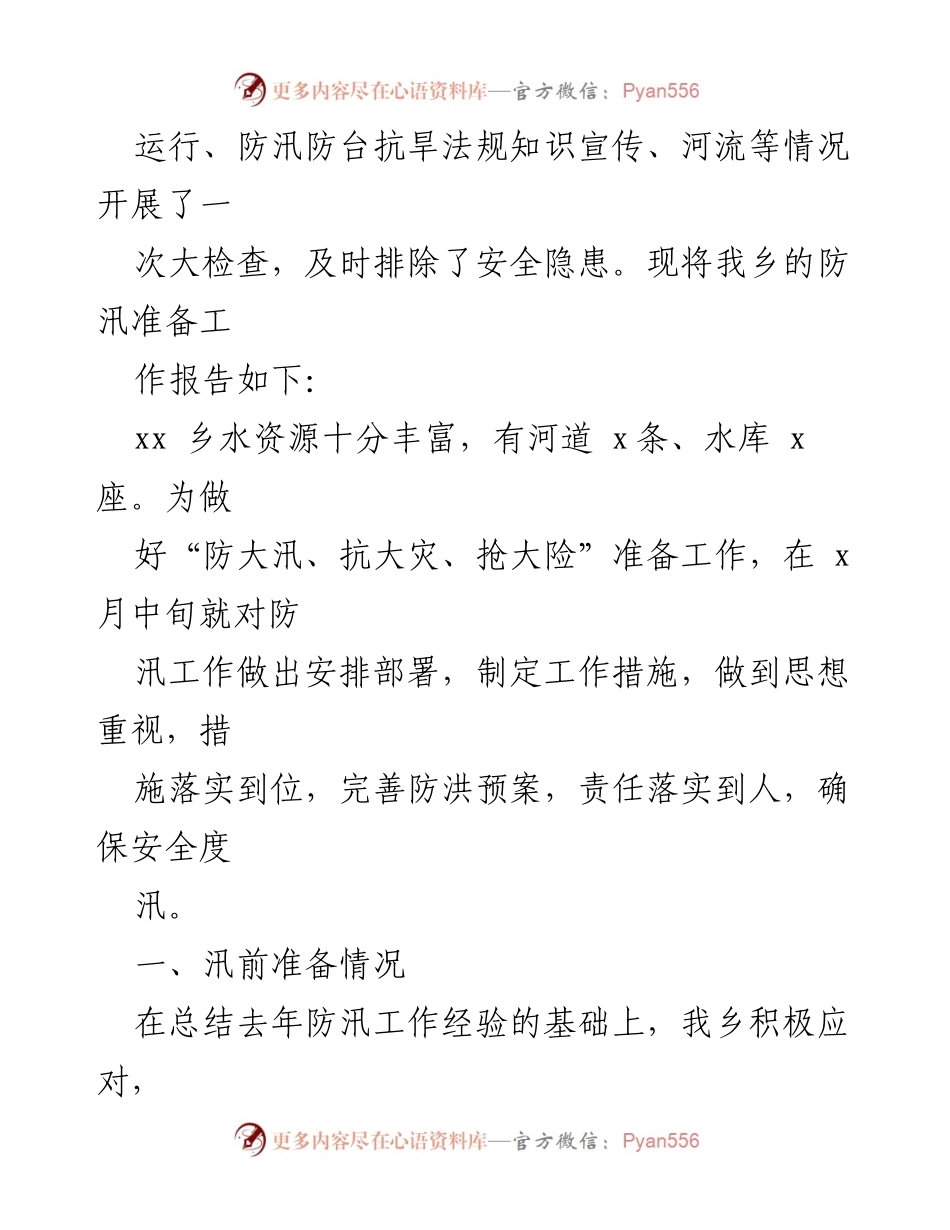 [工作总结] 防汛减灾 - 2022年防汛减灾工作开展情况总结报告.docx_第2页