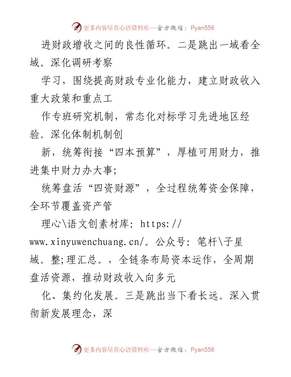 [工作总结] 财政收入工作 - 加强和改进财政收入工作的经验总结.docx_第2页