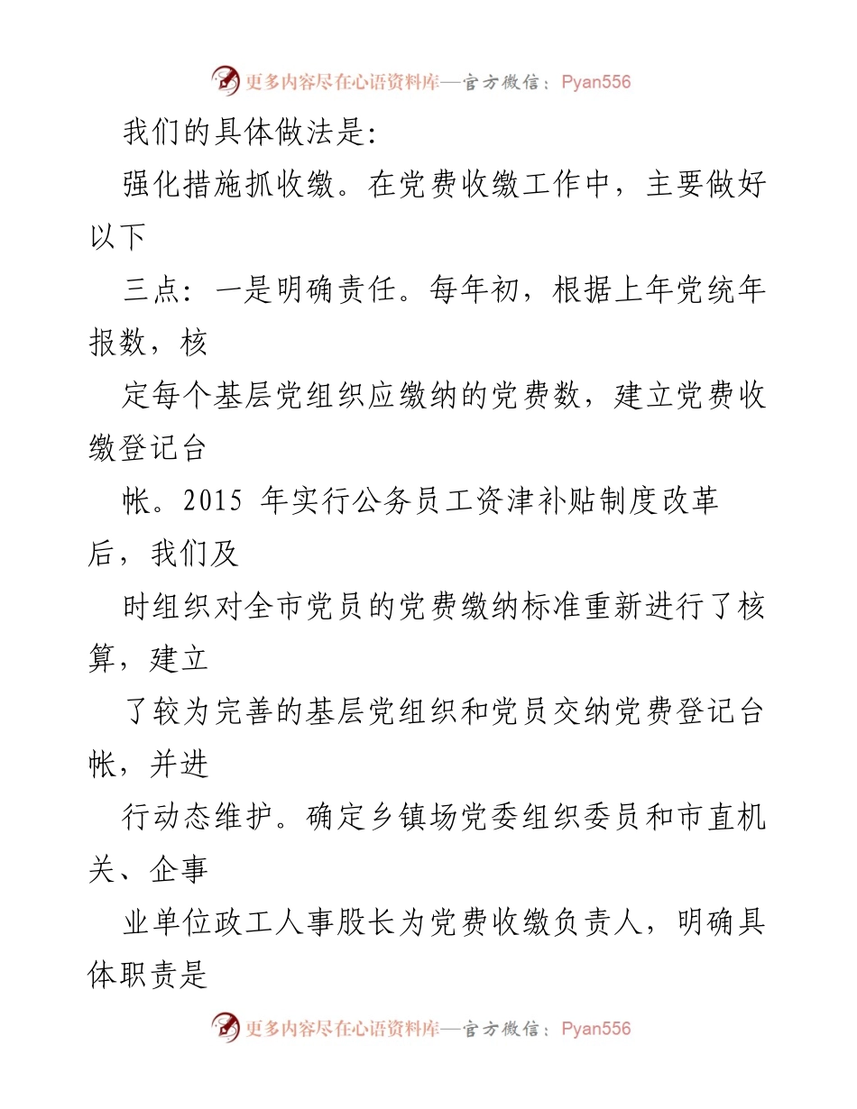 [工作总结] 自查报告 - XX市党费收缴、管理与使用情况自查总结.docx_第2页