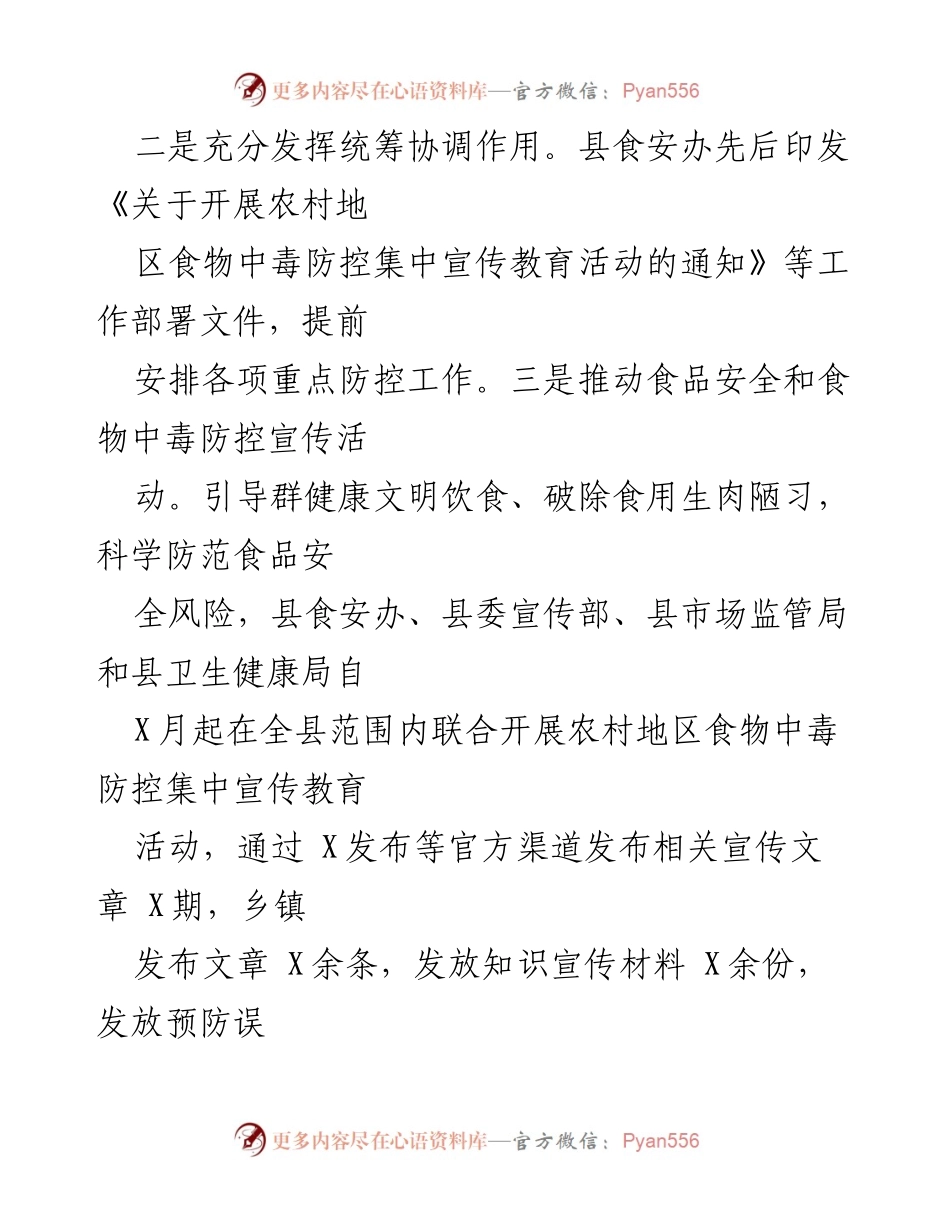 [工作总结] 食品安全工作会议 - 食品安全工作落实与防控措施总结.docx_第2页