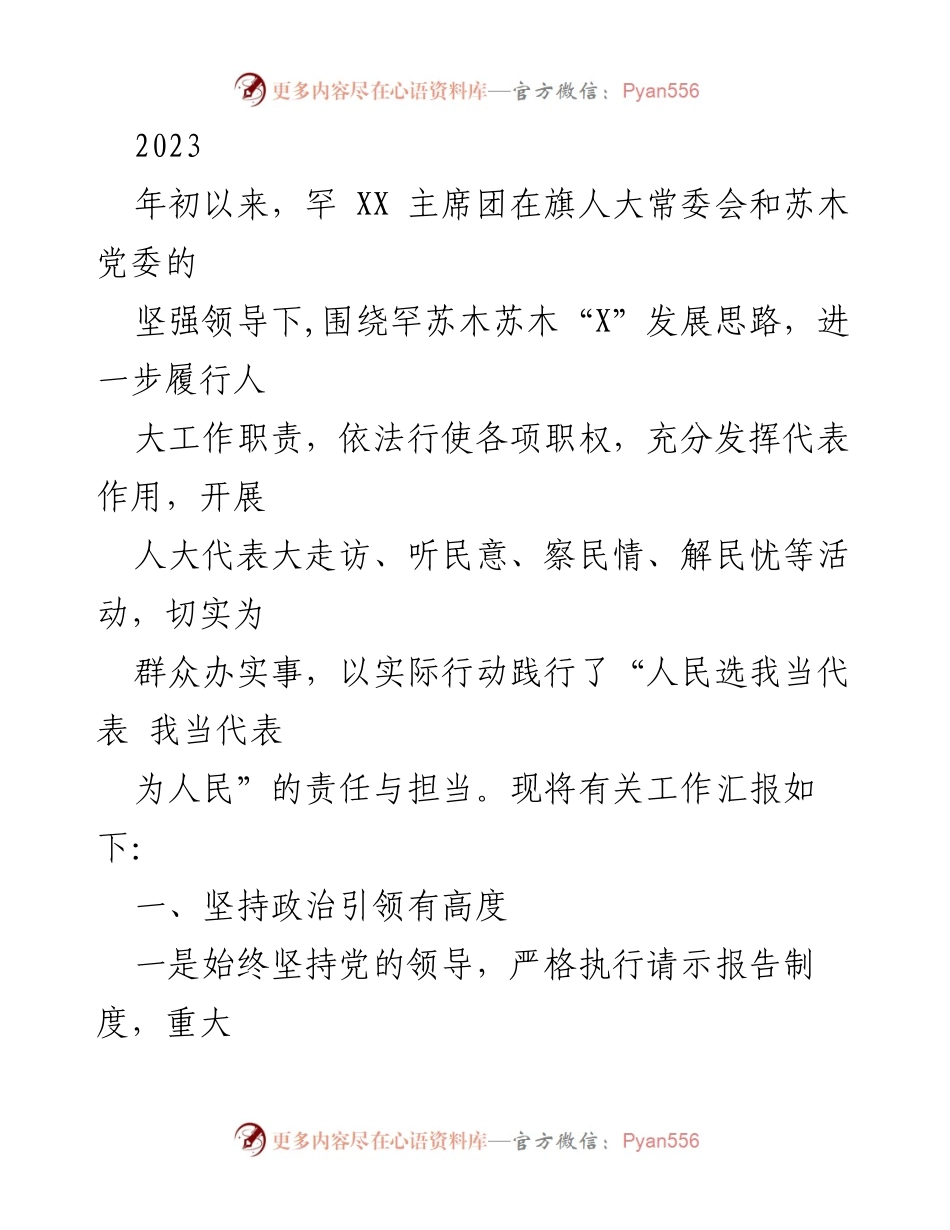 [工作总结] 罕苏木苏木人大工作汇报 - 2023年罕苏木人大工作履职与民生服务总结.docx_第1页