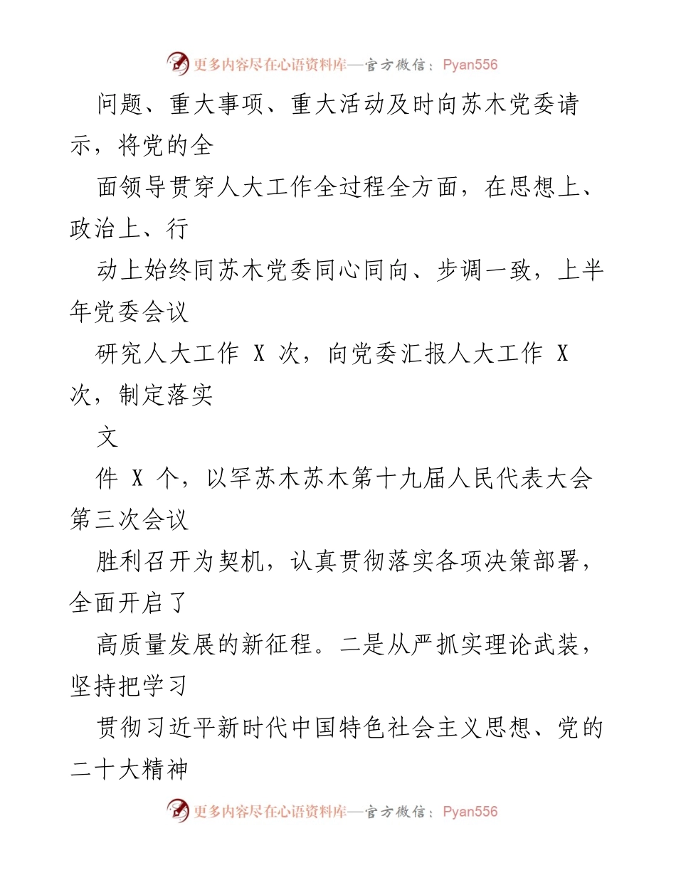 [工作总结] 罕苏木苏木人大工作汇报 - 2023年罕苏木人大工作履职与民生服务总结.docx_第2页