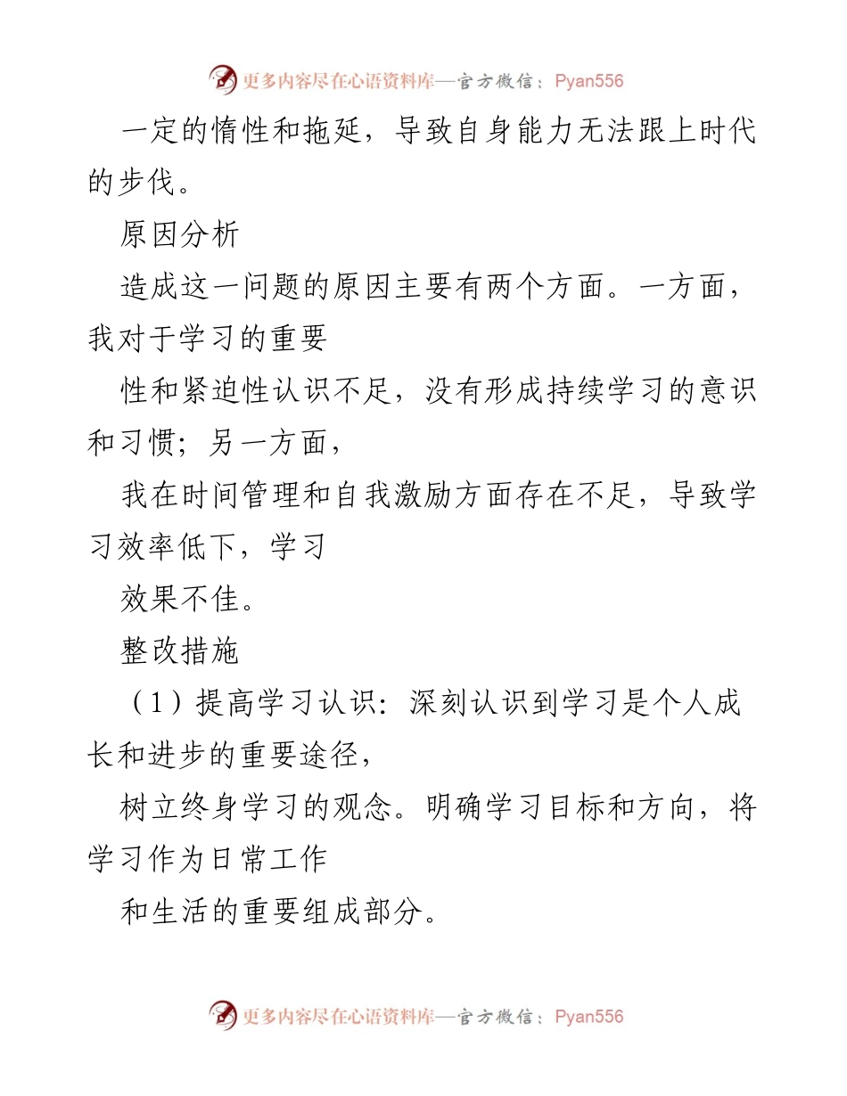 [工作总结] 自我反思 - 个人不足及整改措施的总结与提升.docx_第2页