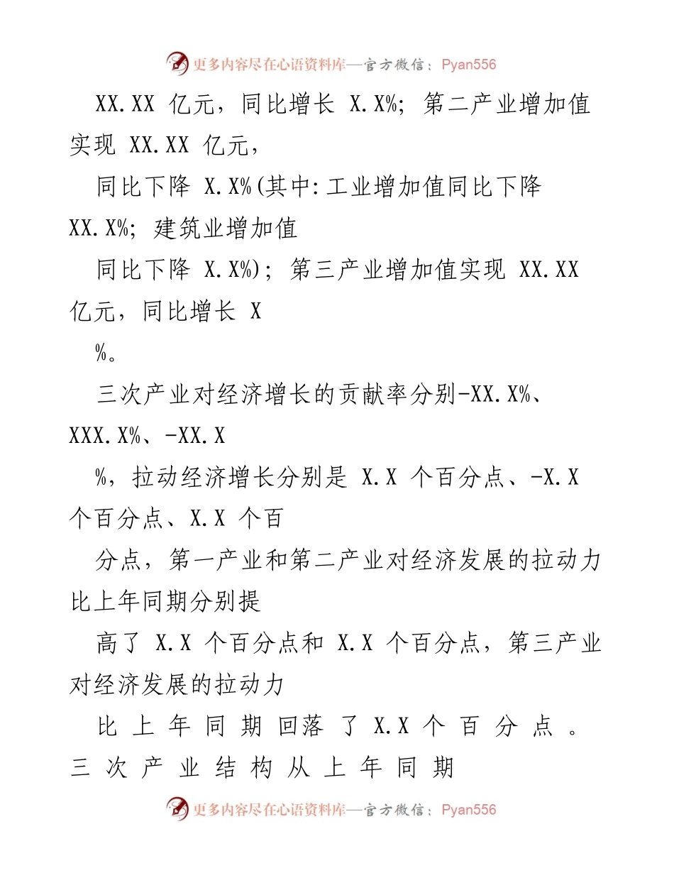 [工作总结] 经济分析 - 20XX年一季度XX区经济运行分析报告.docx_第2页