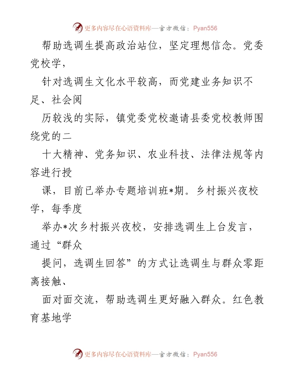 [工作总结] 选调生培养 - 念好“三字诀”，全方位促进选调生成长成才.docx_第2页
