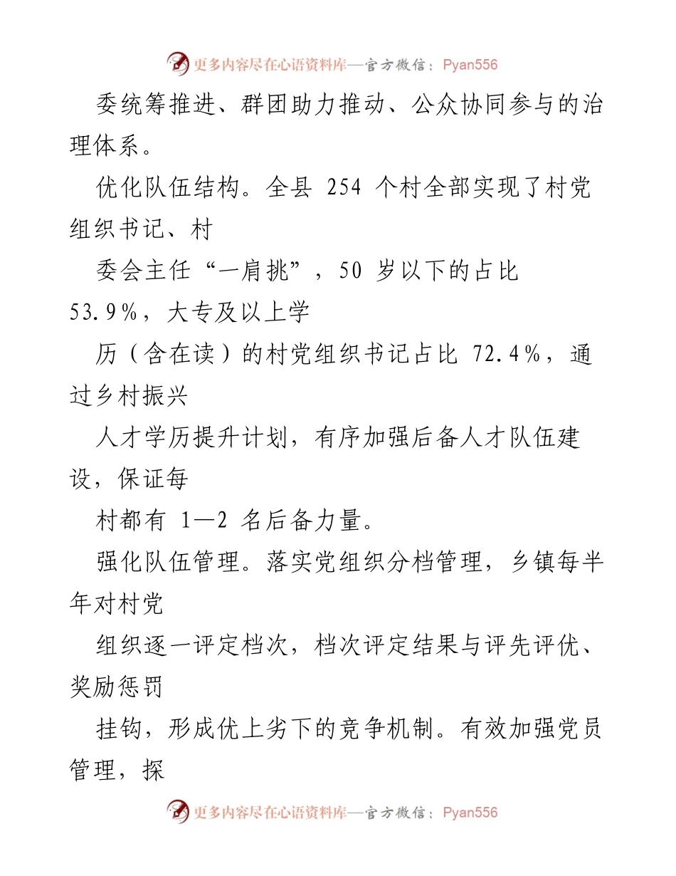[工作报告] 基层治理 - XX县“五治融合”提升基层治理现代化水平报告.docx_第2页