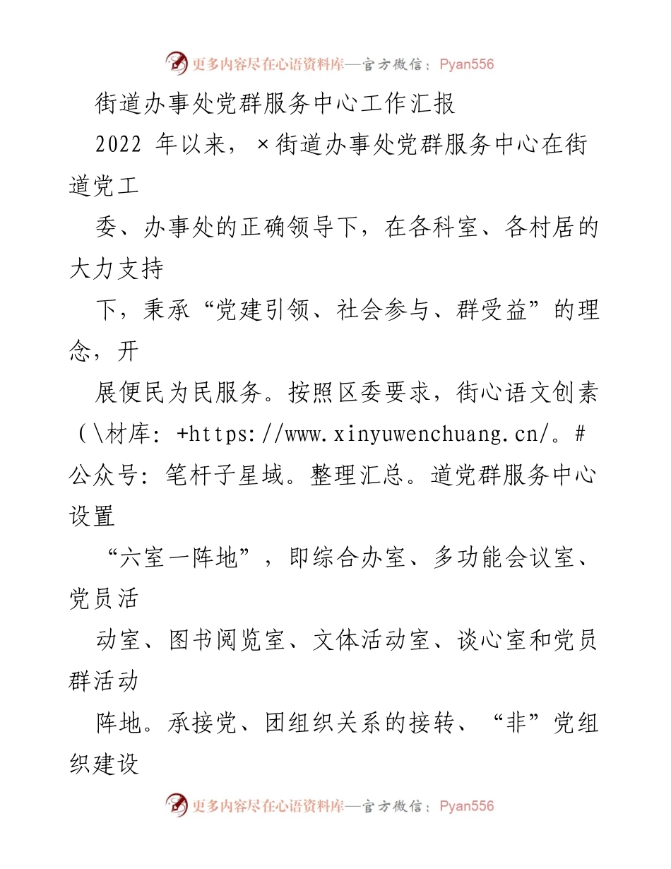 [工作总结] 街道办事处 - 党群服务中心工作汇报及成效分析.docx_第1页