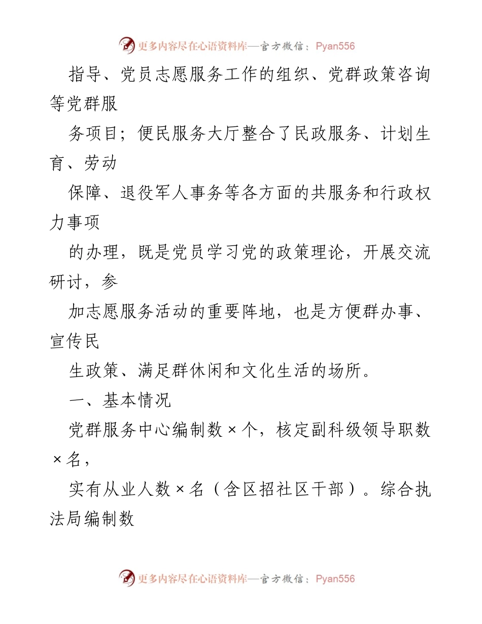 [工作总结] 街道办事处 - 党群服务中心工作汇报及成效分析.docx_第2页