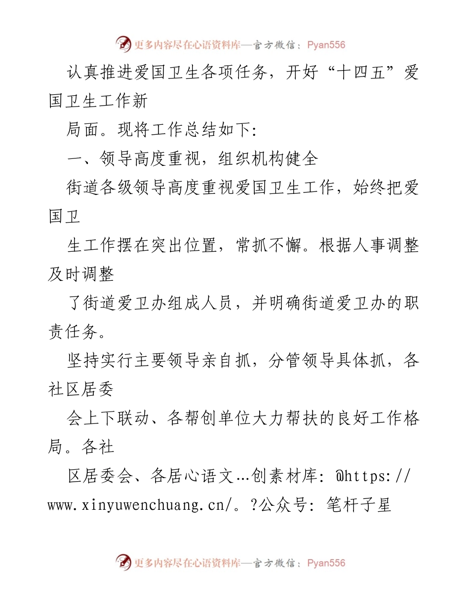 [工作总结] 街道办事处 - 2023年度爱国卫生工作总结.docx_第2页