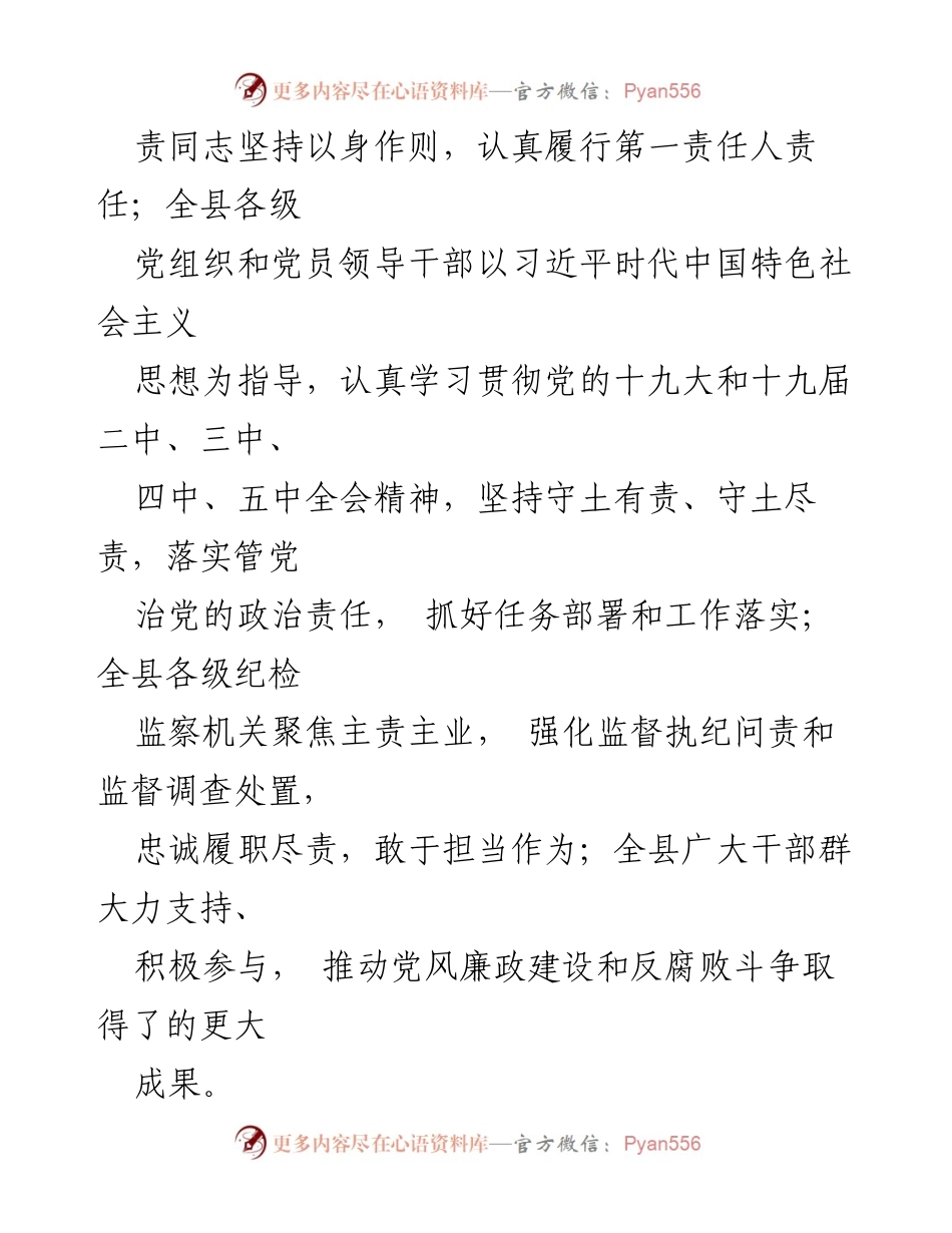 [工作报告] 党代会 - 中共xx纪律检查委员会五年工作总结报告.docx_第2页