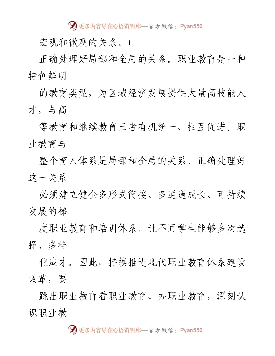 [工作总结] 职业教育改革 - 以系统观念推进现代职业教育体系建设改革.docx_第2页