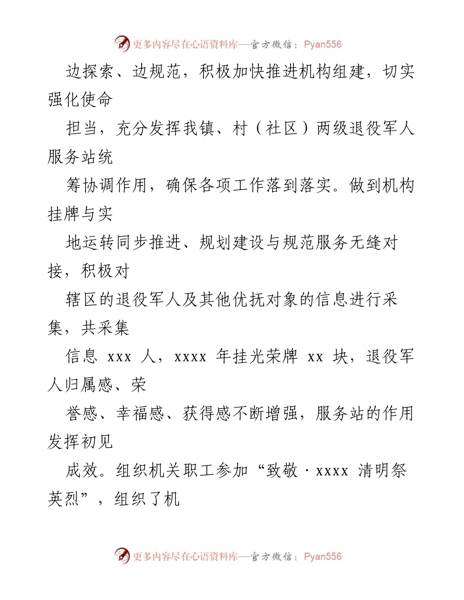 [工作总结] 退役军人服务站建设 - 全国示范型退役军人服务站建设情况汇报_1.docx_第2页