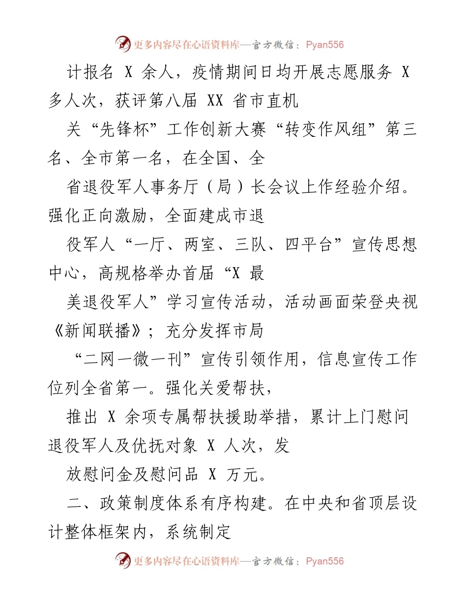 [工作总结] 退役军人事务系统 - 2023年退役军人事务工作总结与展望.docx_第2页