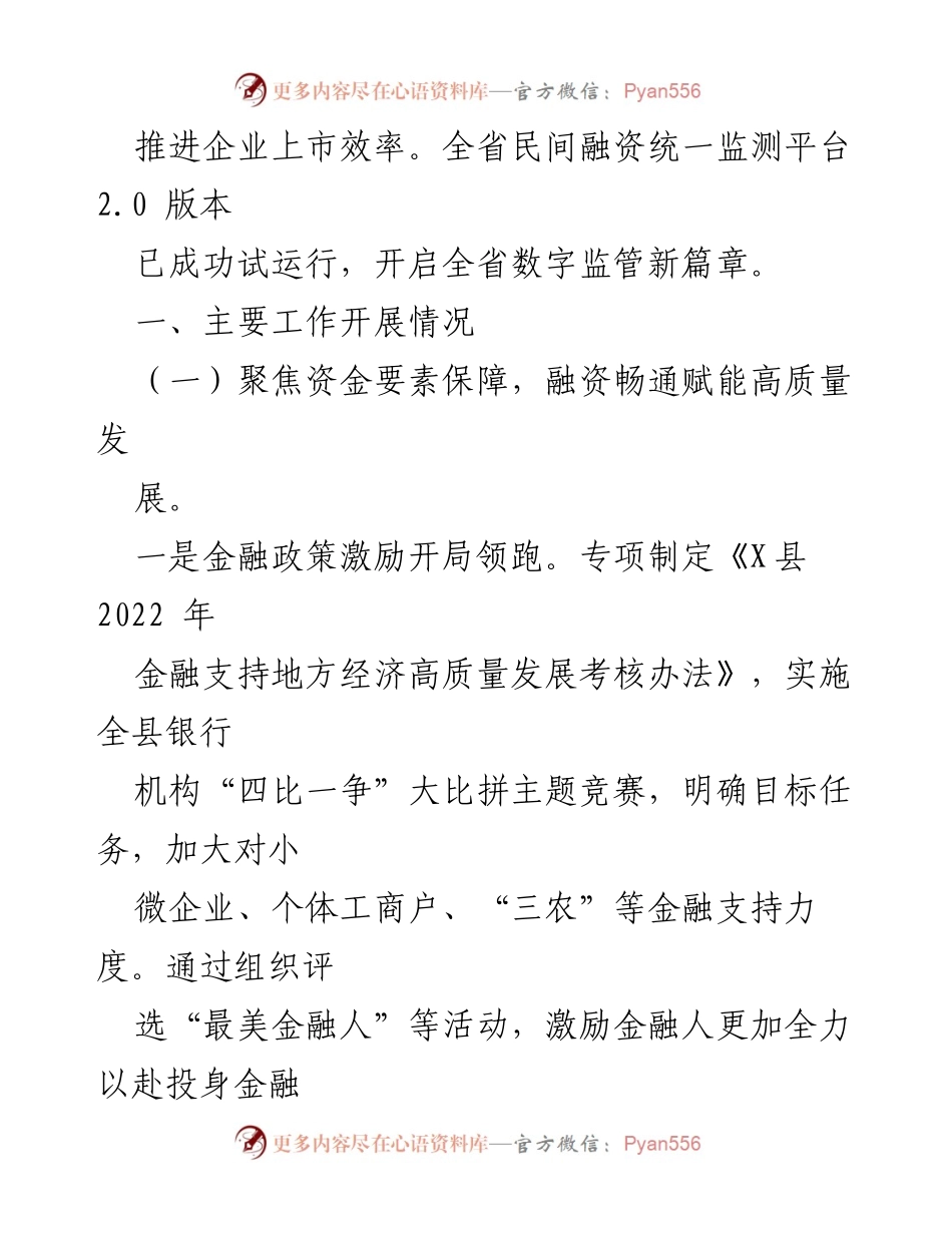 [工作总结] 金融工作推进会 - 县金融工作推进情况及下一步计划.docx_第2页