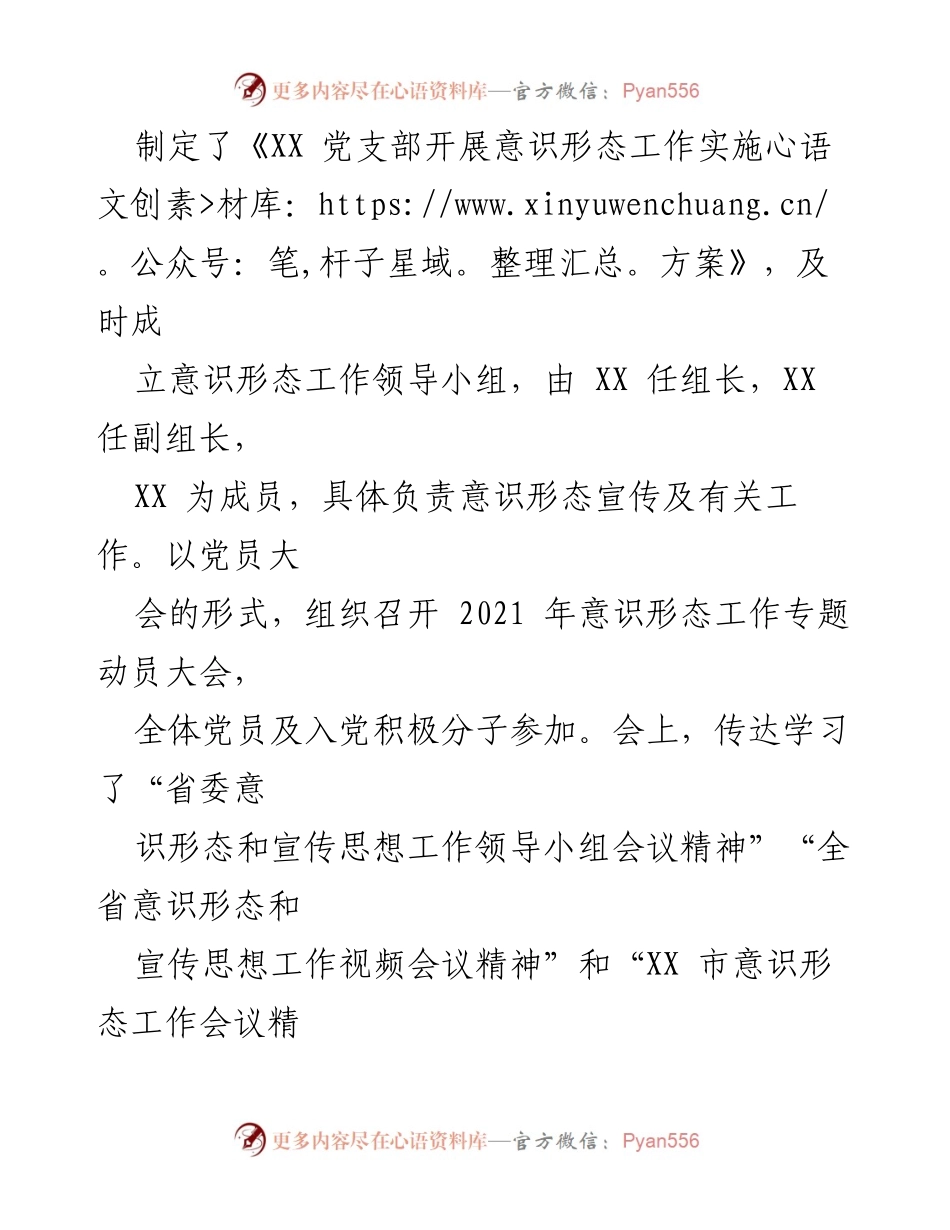 [工作报告] 党支部意识形态工作 - 2021年度意识形态工作总结与展望.docx_第2页