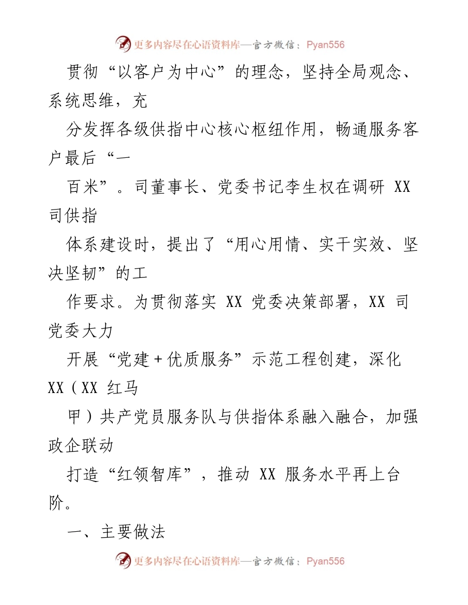 [工作报告] 国企服务提升会议 - 打造“红领智库”推动服务水平提升的实践与成效.docx_第2页