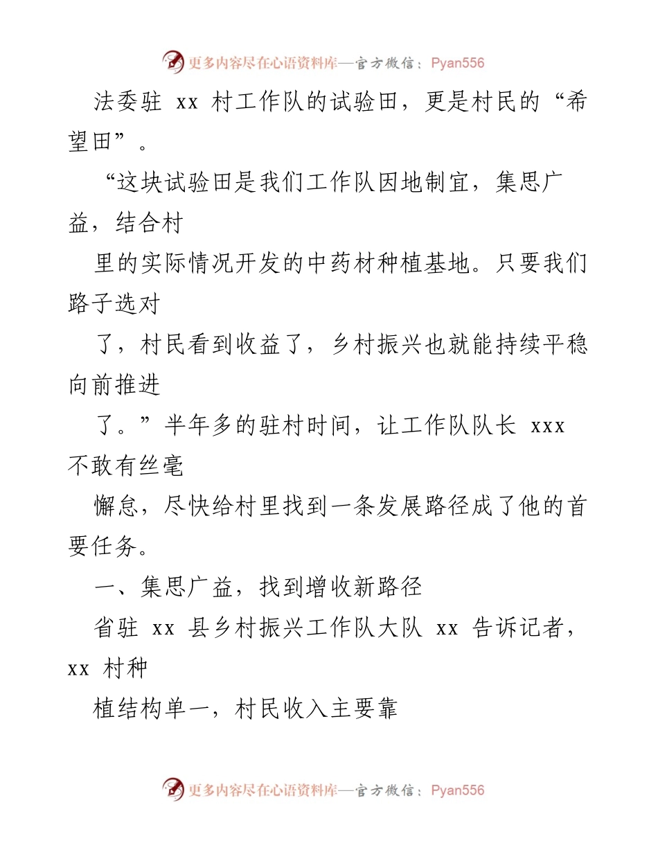 [工作总结] 驻村工作 - 驻村第一书记乡村振兴工作推进总结.docx_第2页