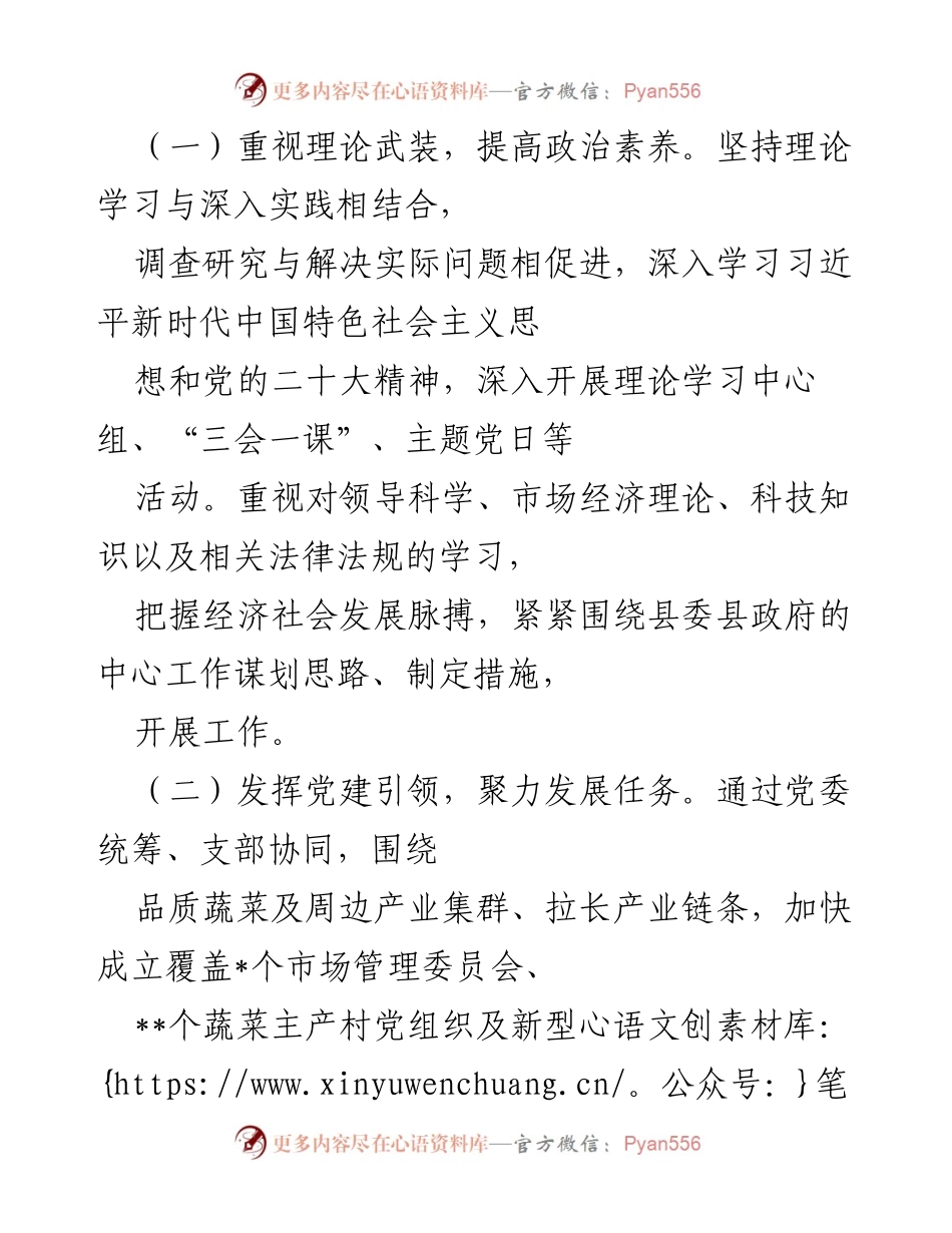 [工作总结] 镇政府 - 2022年工作总结与2023年发展思路.docx_第2页