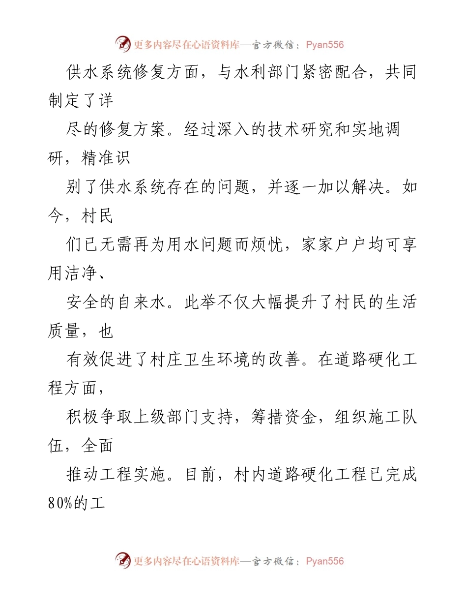 [工作总结] 驻村工作队 - 半年工作情况汇报与成就总结.docx_第2页