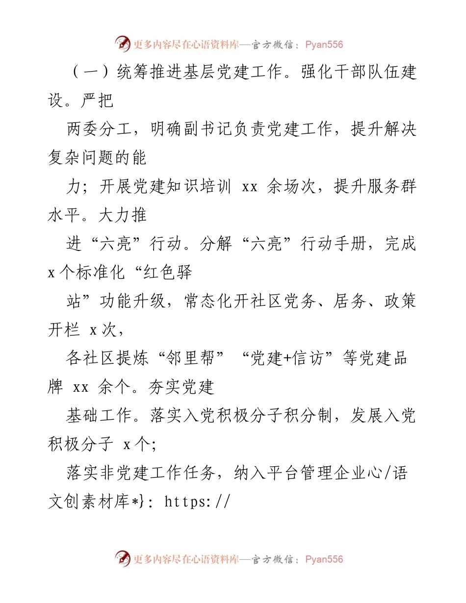 [工作总结] 街道会议 - 2022年度工作总结与2023年度工作安排汇编.docx_第2页